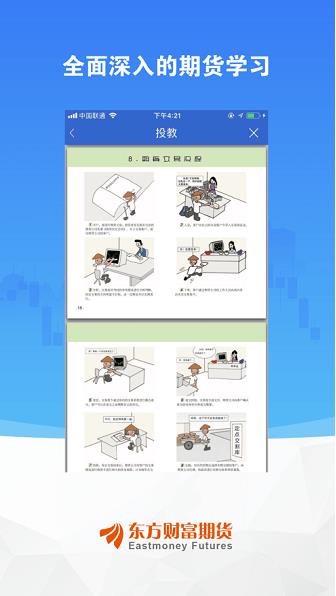 东财博易大师app下载软件截图