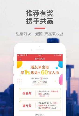 宜人财富app下载软件截图