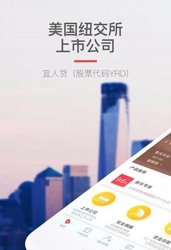 宜人财富app下载软件截图