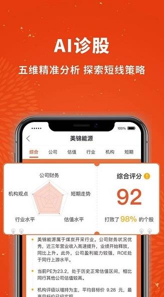 股市赢家app下载软件截图
