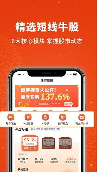 股市赢家app下载软件截图