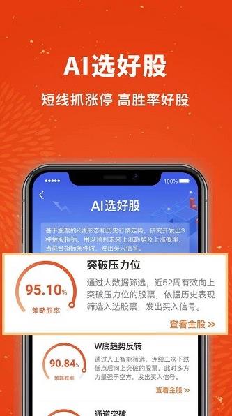 股市赢家app下载软件截图
