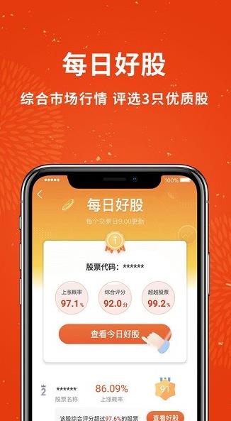 股市赢家app下载软件截图