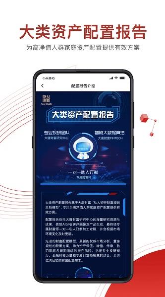 大唐财富投资app下载软件截图