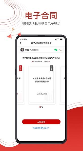 大唐财富投资app下载软件截图