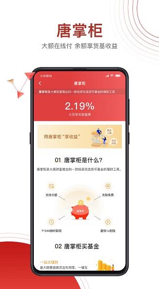 大唐财富投资app下载软件截图