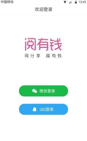 阅有钱app下载软件截图