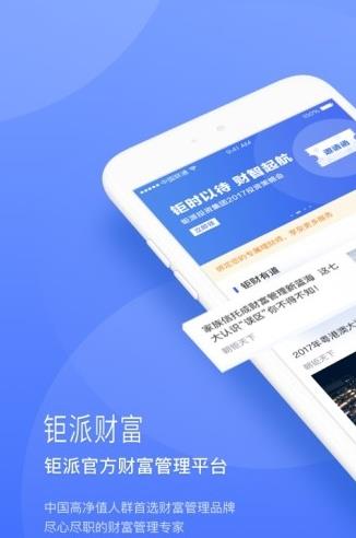 钜派财富app下载软件截图