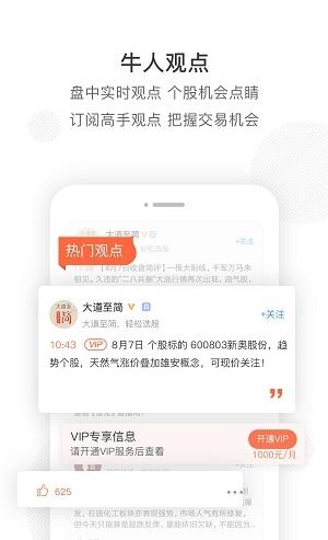 可来股票app下载软件截图