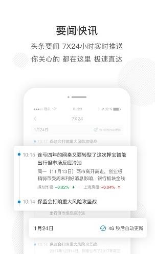 可来股票app下载软件截图