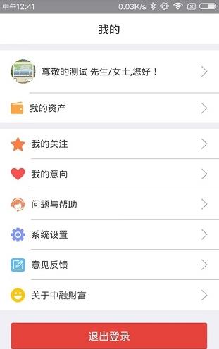 中融财富app下载软件截图