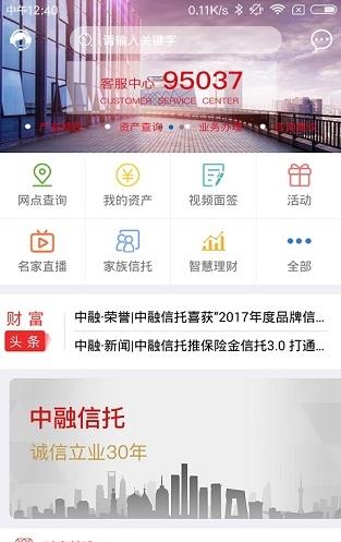 中融财富app下载软件截图