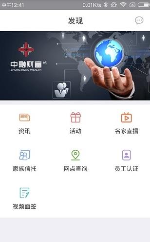 中融财富app下载软件截图