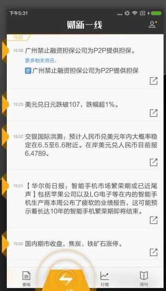 财新app下载软件截图