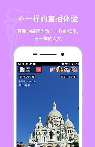 路过旅行直播app下载软件截图