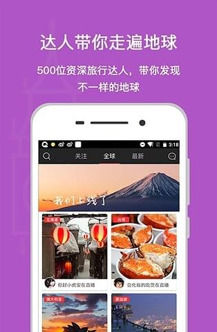 路过旅行直播app下载软件截图