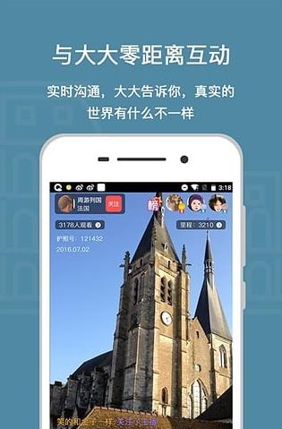 路过旅行直播app下载软件截图