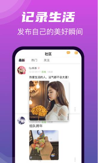 悦声语音交友app下载软件截图