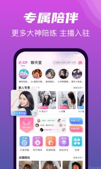 悦声语音交友app下载软件截图