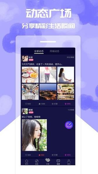 喵美交友app下载软件截图