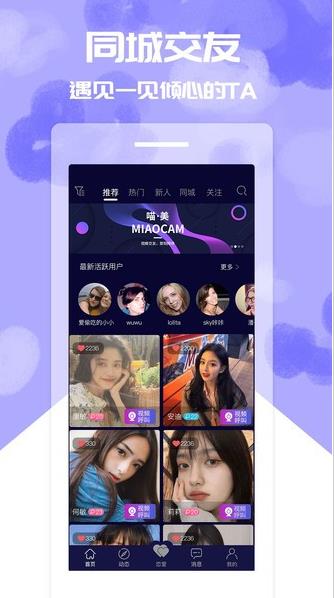 喵美交友app下载软件截图