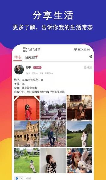 钟意交友app下载软件截图