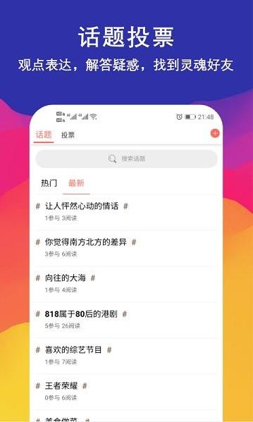 钟意交友app下载软件截图