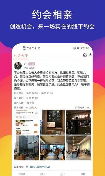 钟意交友app下载软件截图