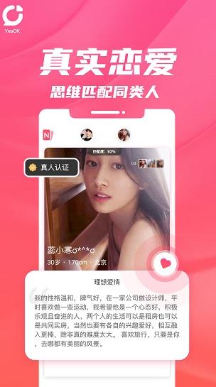 YesOK交友app下载软件截图