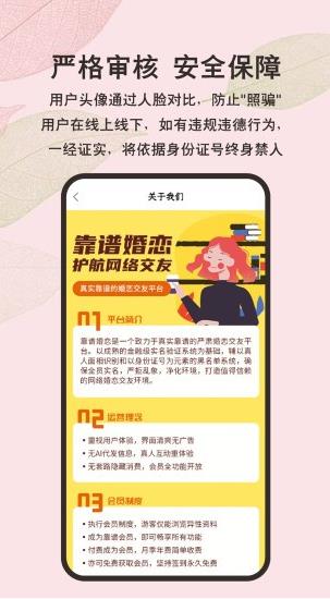 靠谱婚恋交友app下载软件截图