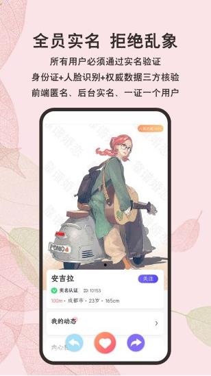 靠谱婚恋交友app下载软件截图