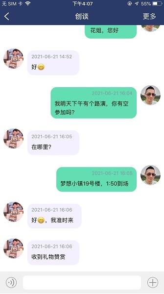 内行社交app下载软件截图