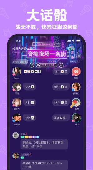 语音社交声鉴app下载软件截图