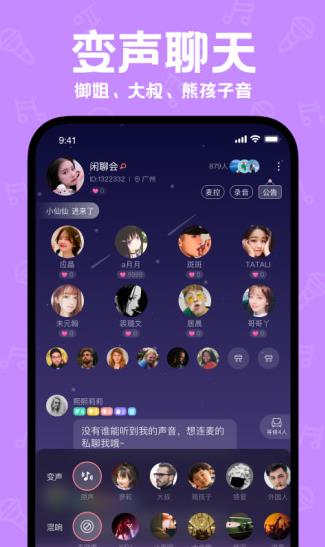 语音社交声鉴app下载软件截图