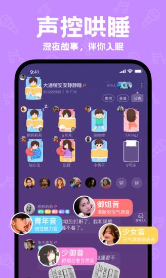 语音社交声鉴app下载软件截图