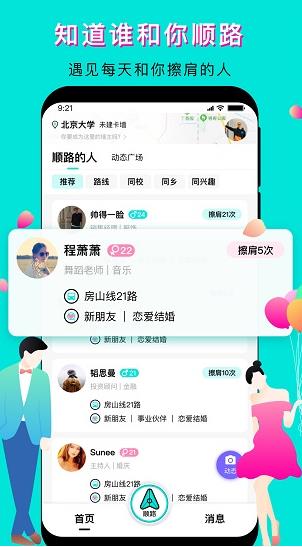 我顺路app下载软件截图