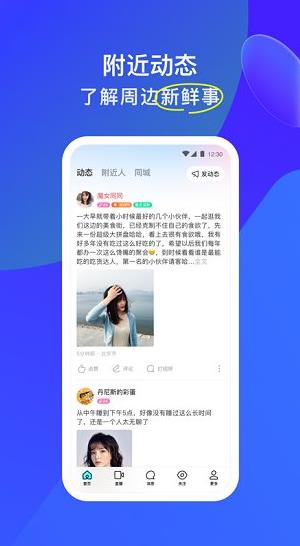 momo陌陌交友app下载软件截图