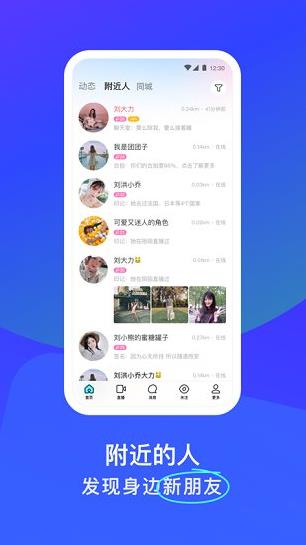 momo陌陌交友app下载软件截图