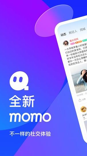 momo陌陌交友app下载软件截图