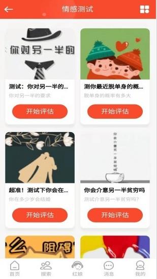 微相亲app下载软件截图