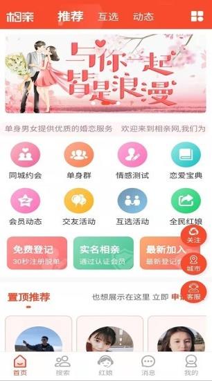 微相亲app下载软件截图