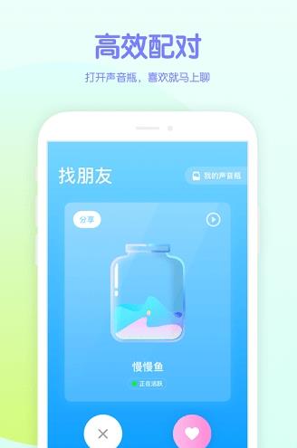 吱呀语音交友app下载软件截图