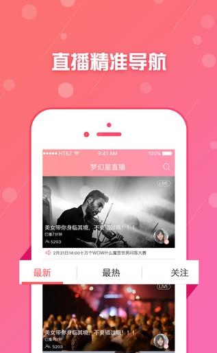 梦幻星TV app下载软件截图