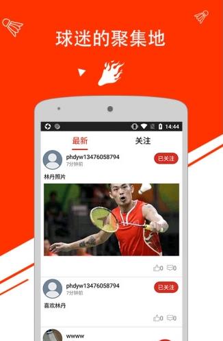 羽毛球tv app下载软件截图