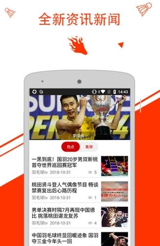 羽毛球tv app下载软件截图