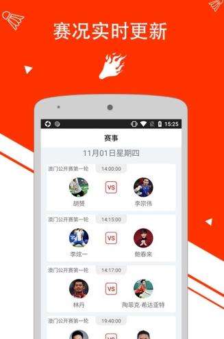 羽毛球tv app下载软件截图