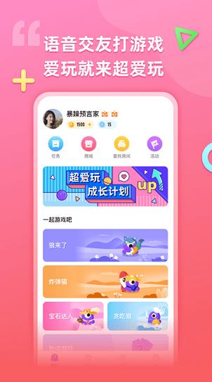 超爱玩app下载软件截图