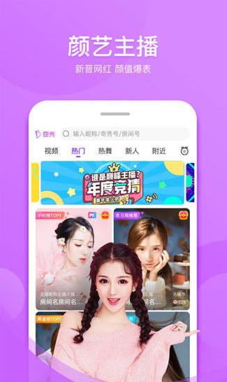 奇秀app下载软件截图