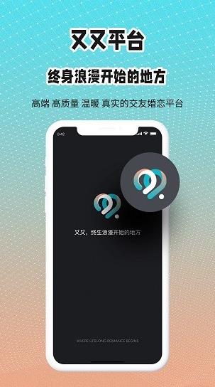 又又社交最新版下载软件截图