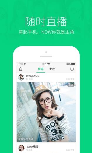 now直播app下载软件截图